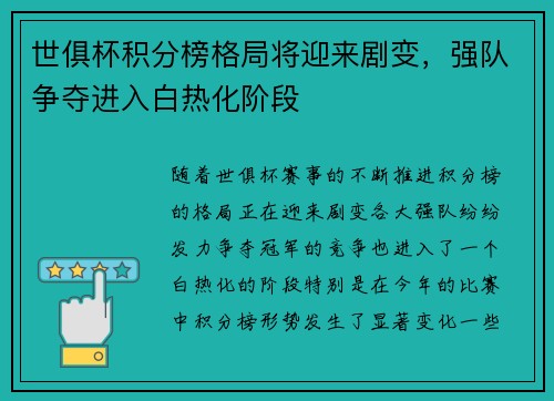 世俱杯积分榜格局将迎来剧变，强队争夺进入白热化阶段