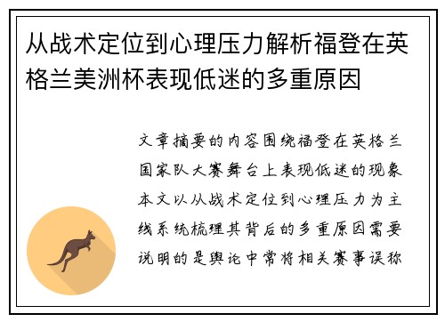 从战术定位到心理压力解析福登在英格兰美洲杯表现低迷的多重原因 从战术定位到心理压力解析福登在英格兰美洲杯表现低迷的多重原因