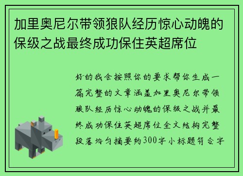 加里奥尼尔带领狼队经历惊心动魄的保级之战最终成功保住英超席位 加里奥尼尔带领狼队经历惊心动魄的保级之战最终成功保住英超席位