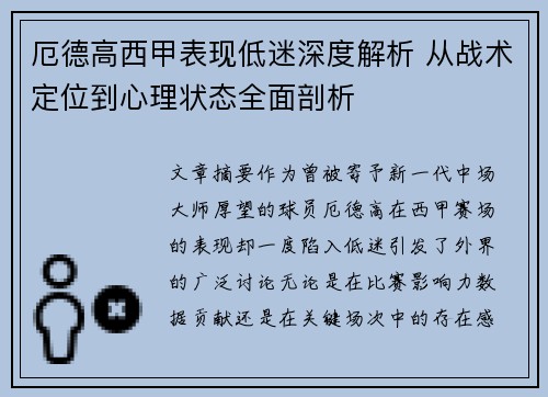 厄德高西甲表现低迷深度解析 从战术定位到心理状态全面剖析 厄德高西甲表现低迷深度解析 从战术定位到心理状态全面剖析